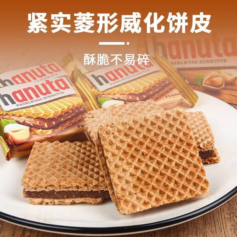 德国进口nutellaFerrerohanuta榛子巧克力夹心威化饼干 干休闲 小