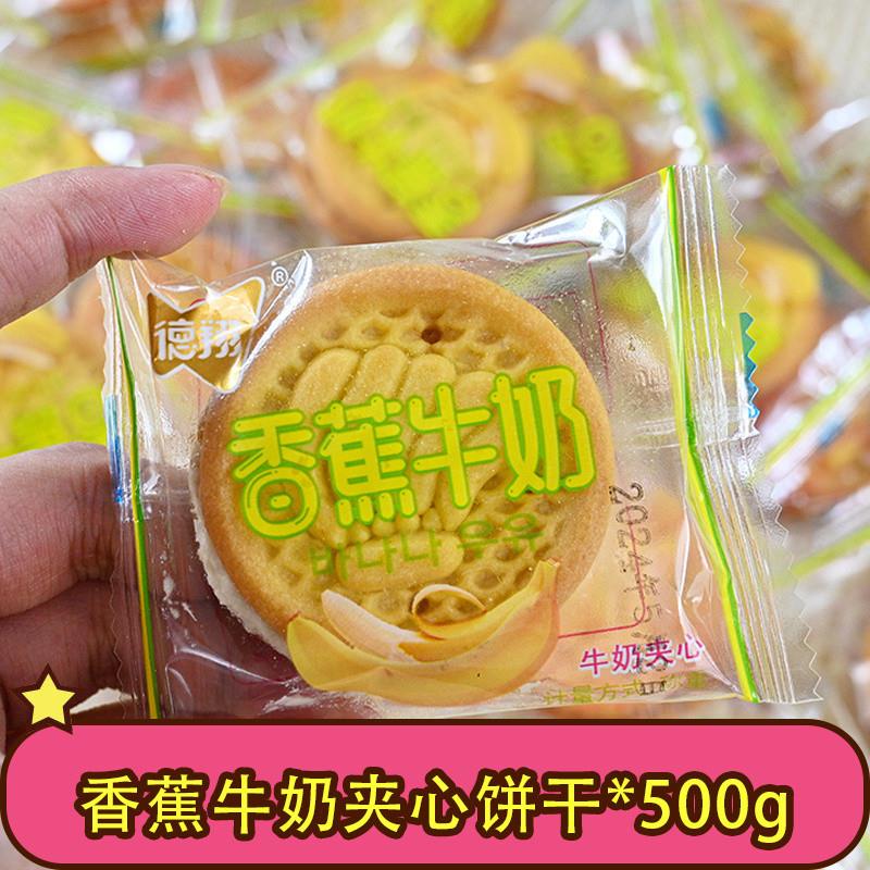 德翔香蕉牛奶夹心曲奇饼干独立小包装网红小零食正品爆款休闲食品