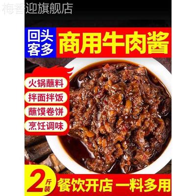 牛肉酱商用香辣大桶红烧原