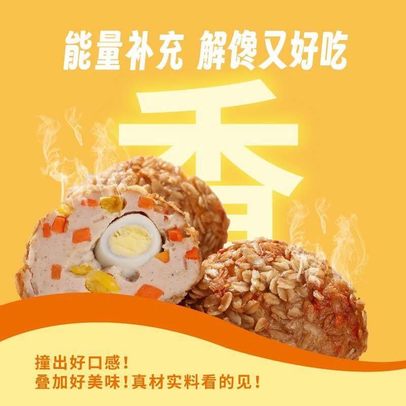 粗粮燕麦肉包蛋拾光兽蔬菜鸡肉团子鹌鹑蛋小鸡蛋开袋即食旗舰店