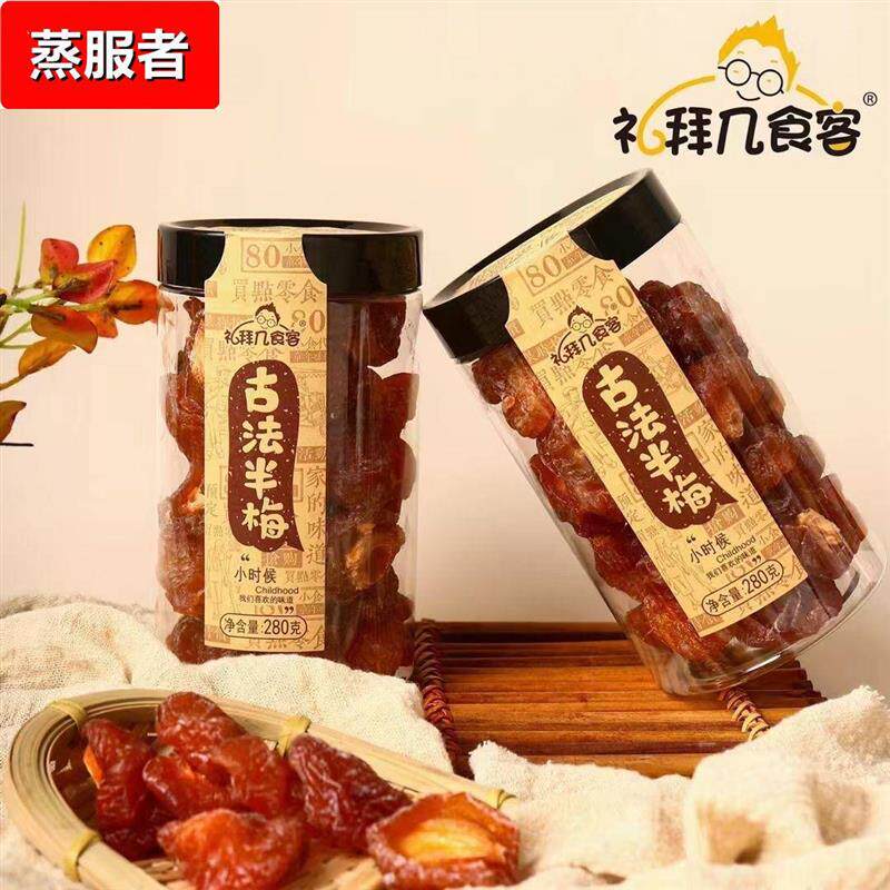 280g罐装蜜钱古法乌梅话梅果干零食箱规24*箱青梅
