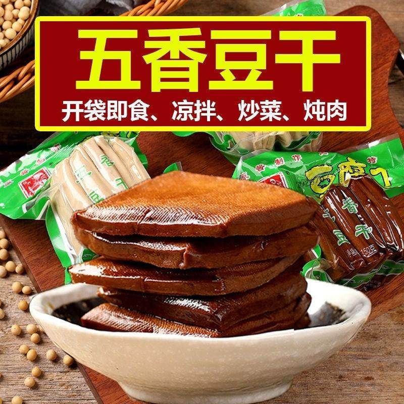 五香味卤豆干零食安徽淮南八公山特产炒菜整箱茶干豆腐干酱香豆干