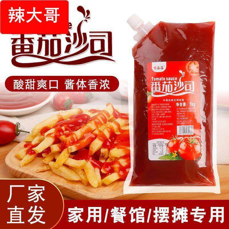 薯条番茄酱手抓饼雪番茄沙