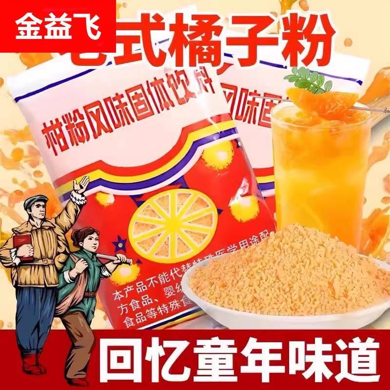 正宗老式橘子粉80年代冲饮