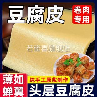 蝉翼豆腐皮卷肉专用正宗纯手工头层豆腐皮油豆皮响铃卷官方旗舰店