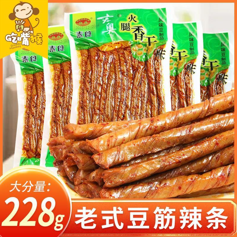 手撕豆筋卷豆干辣条儿时经典豆皮豆筋童年8090后怀旧休闲零食小吃