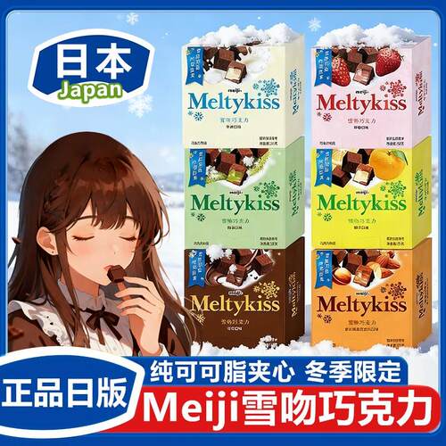 Meiji雪吻巧克力明治纯可