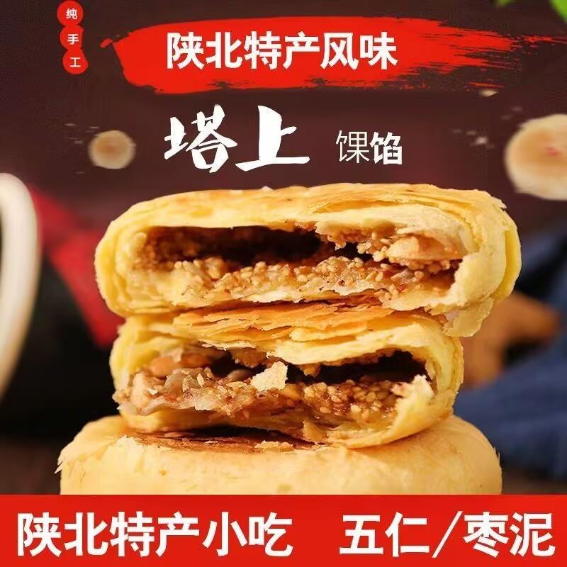 子洲馃馅陕北特产中秋果馅枣泥五仁味月饼传统糕点心酥皮馅饼零食