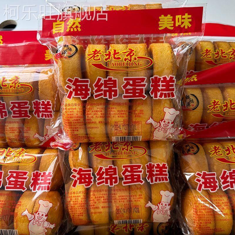 老北京鸡蛋糕老式怀旧早餐