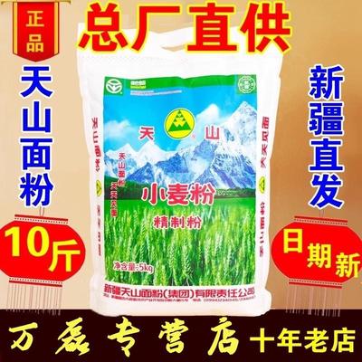 新疆天山面粉一等粉5kg高1