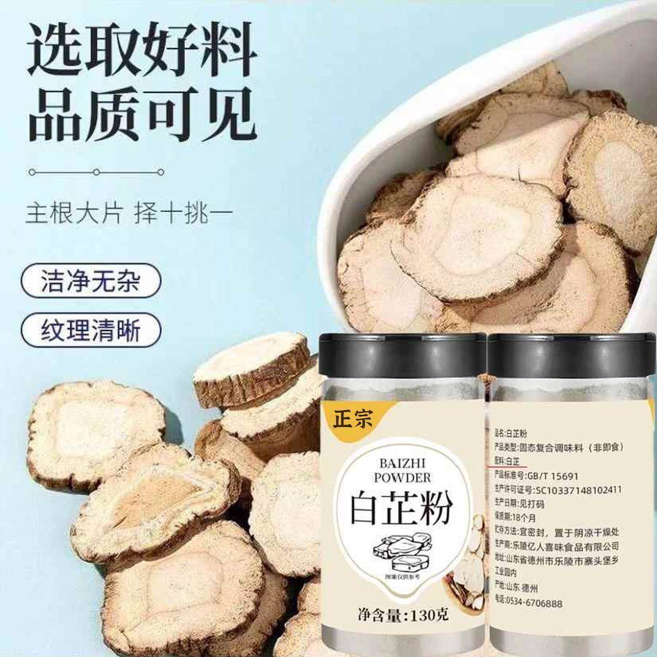正宗纯白芷粉去腥增香肉馅卤肉炖肉火锅烧菜香辛料调料官方旗舰店