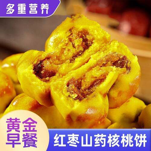 新品红枣山药核桃饼干独立包装零食休闲小吃食品解馋网红爆款2026