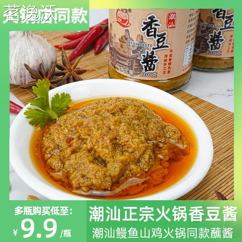 香豆酱正宗潮汕特产普宁美