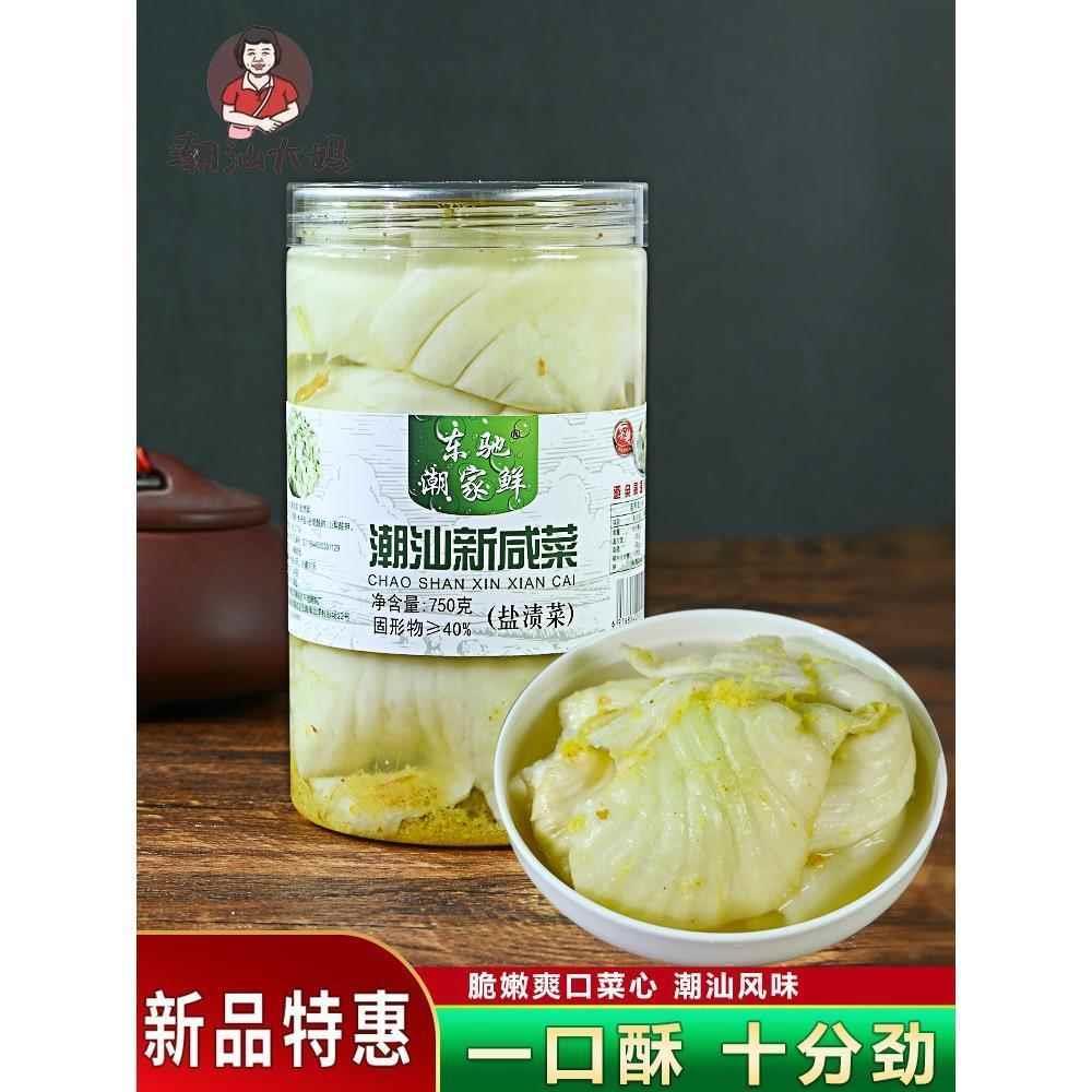 广东潮汕特产杂咸小菜东驰潮汕新咸菜早餐配粥下饭菜腌制泡菜酸菜
