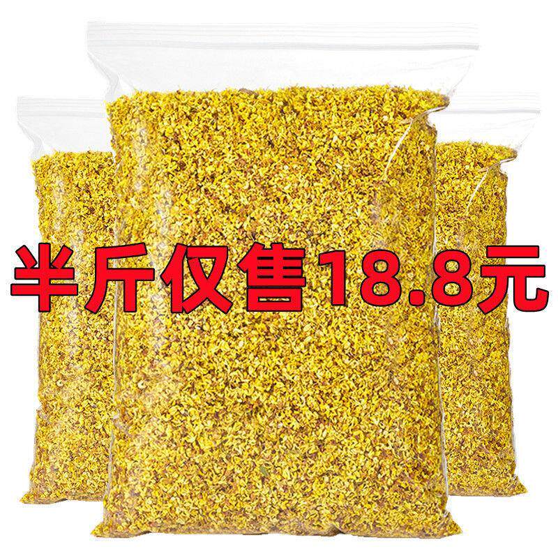 桂花干花500新鲜金桂花茶新花试用烘焙干桂花散装无硫桂花茶泡水