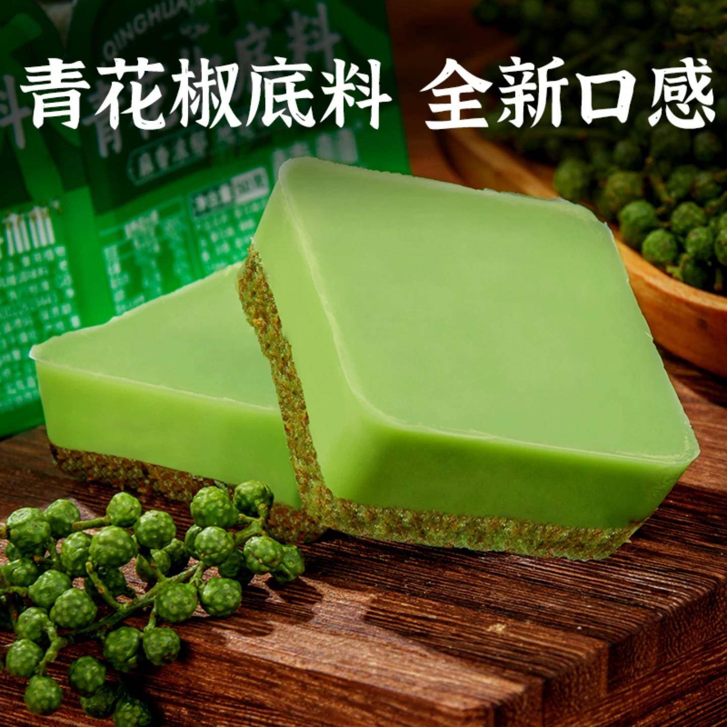 正宗重庆青花椒火锅底料小包装一人份藤椒四川牛油麻辣官方旗舰店