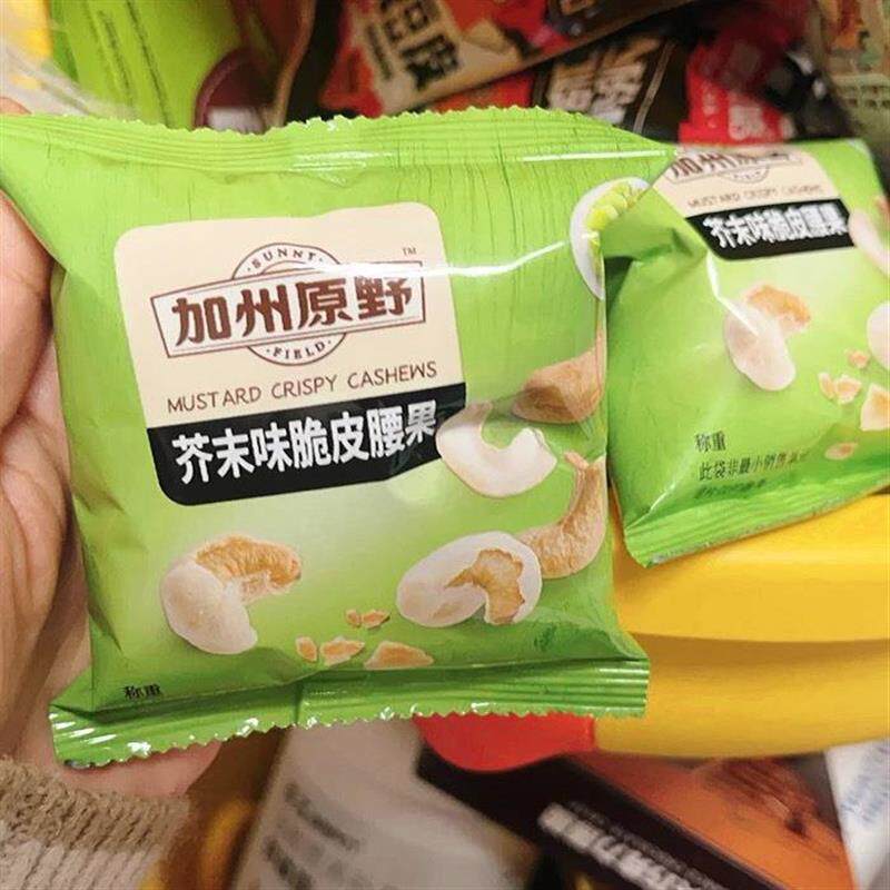 加州原野脆皮腰果芥末味番