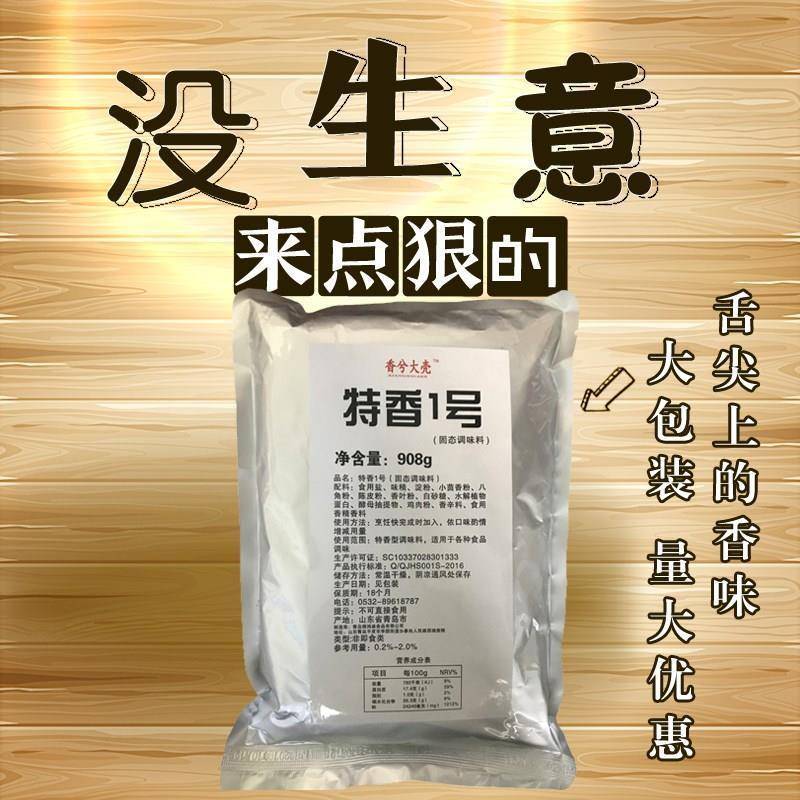 特香一号调味料 烧烤腌料撒料凉拌菜增鲜增香粉特鲜1号炒菜王调料
