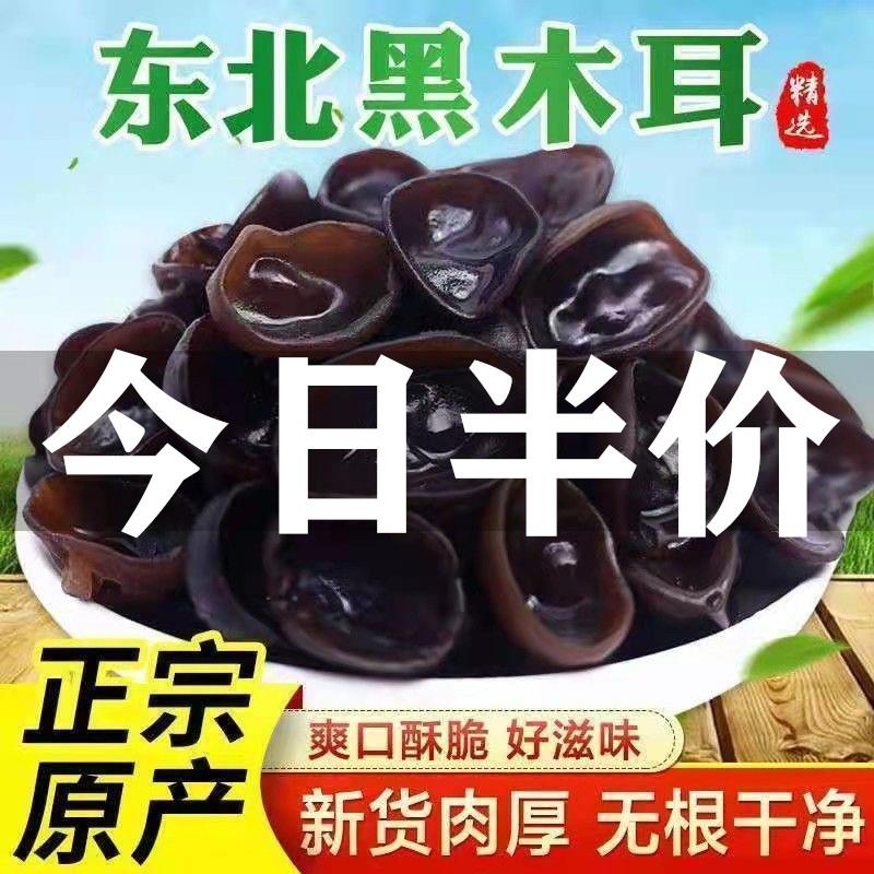 新货东北黑木耳干货500g非