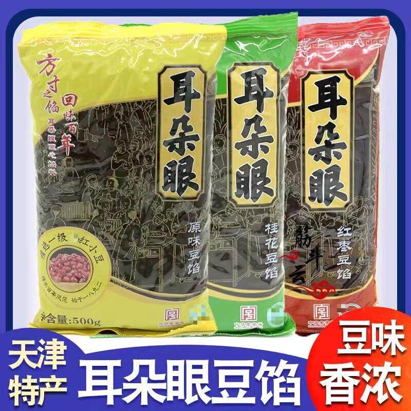 天津特产耳朵眼豆馅耳朵眼