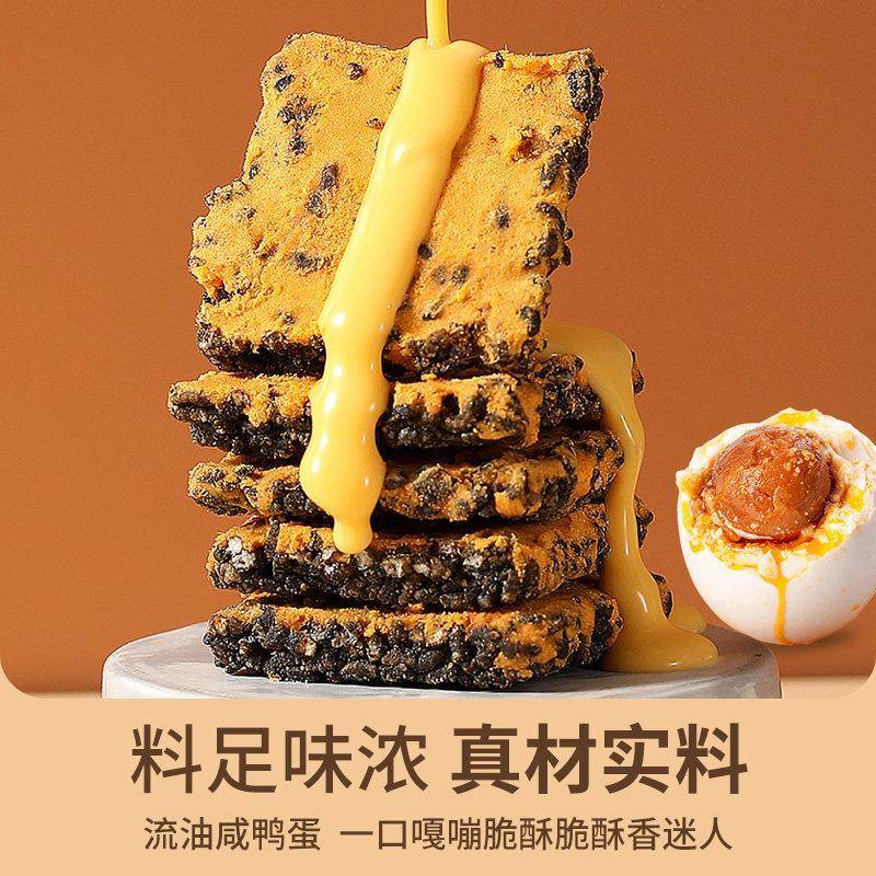 黑金蟹黄锅巴蛋黄乌黑米肉松糯米网红爆款解馋零食饼乾单独小包装
