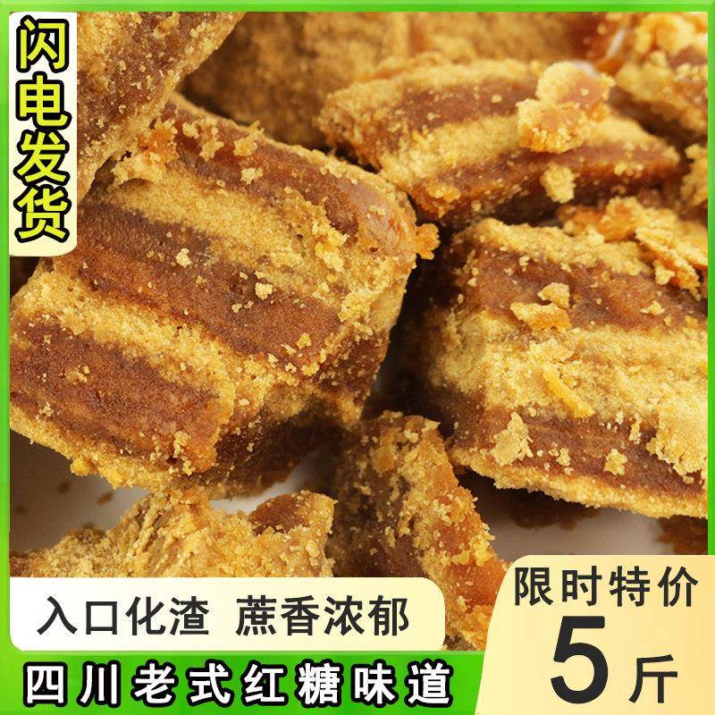 四川红糖块5斤土红糖纯宜宾发货古法手工特产散装甘蔗黄糖老红糖