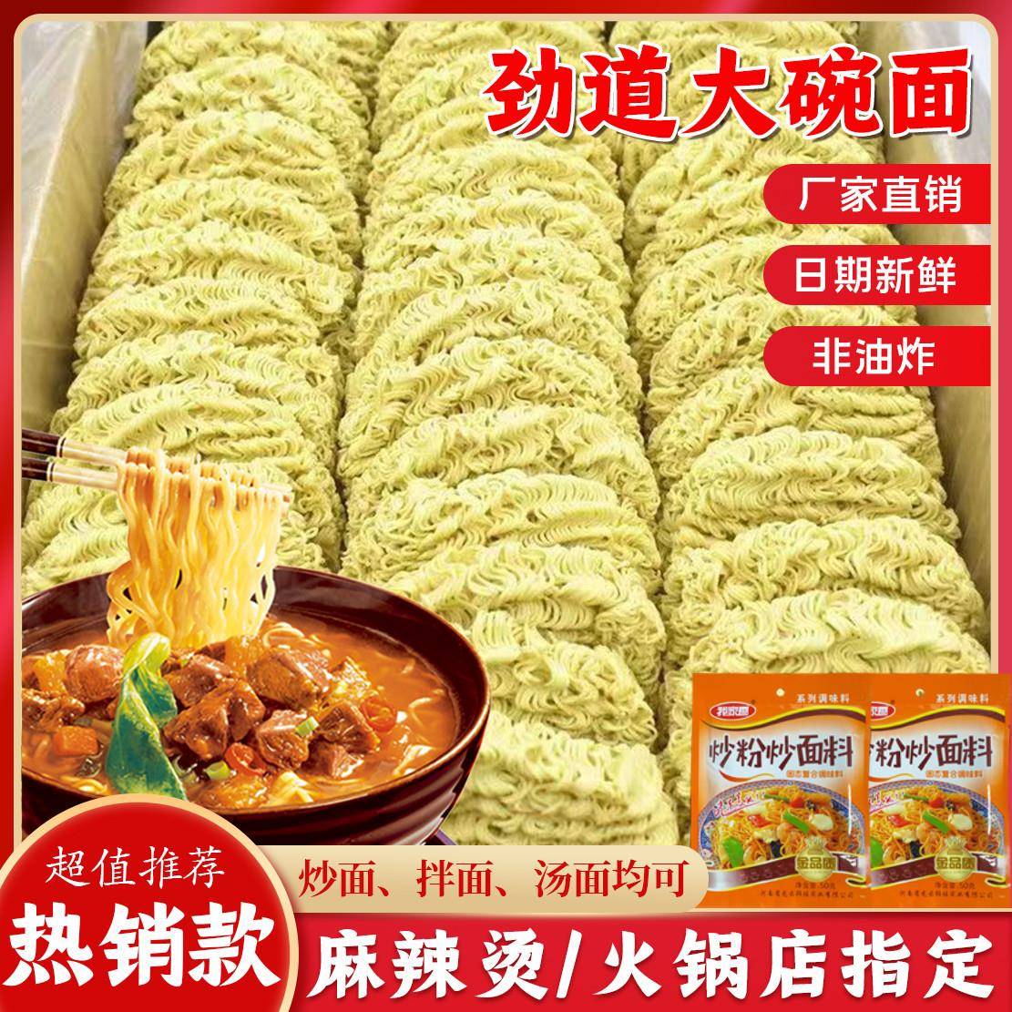 非油炸大碗面整箱9斤散装方便面面饼商用炒面专用煮面火锅面条