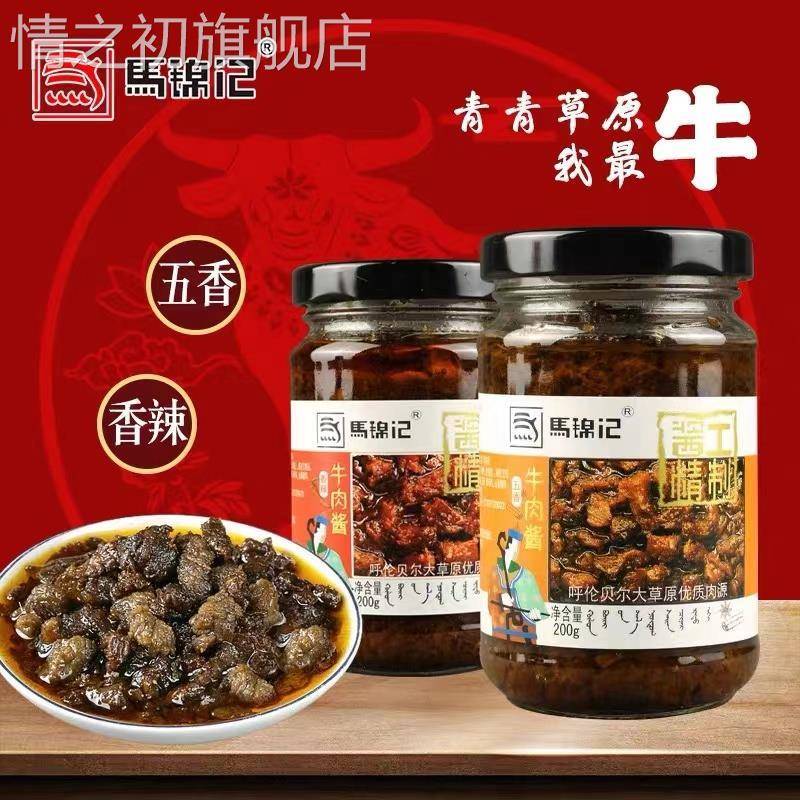 马锦记电视同款五香牛肉酱官方旗舰店香辣牛肉酱拌饭酱各种下饭菜