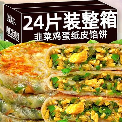 薄皮韭菜鸡蛋馅饼韭菜盒子