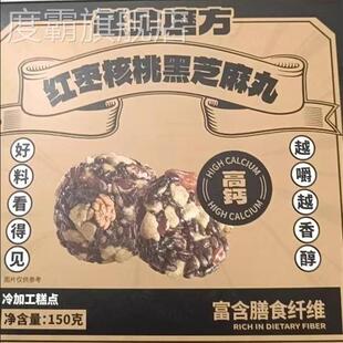 老金磨方红枣核桃黑芝麻丸独立小包营养糕点办公室零食0添加蔗糖