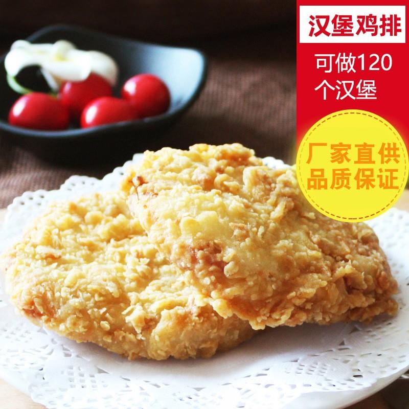 新品盈泰劲脆鸡排汉堡店专汉堡肉饼鸡肉用商用鸡排香辣麦辣鸡腿堡