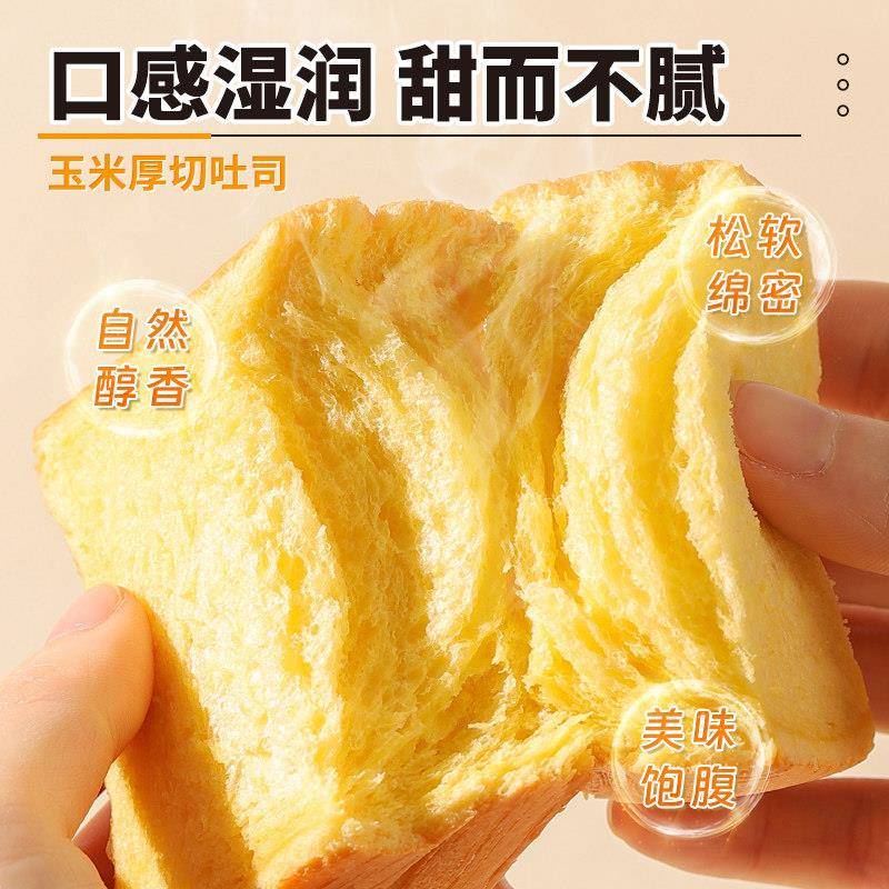 新品泓一厚切吐司玉米面包整箱早餐健康切片无蔗糖零食代餐速食品
