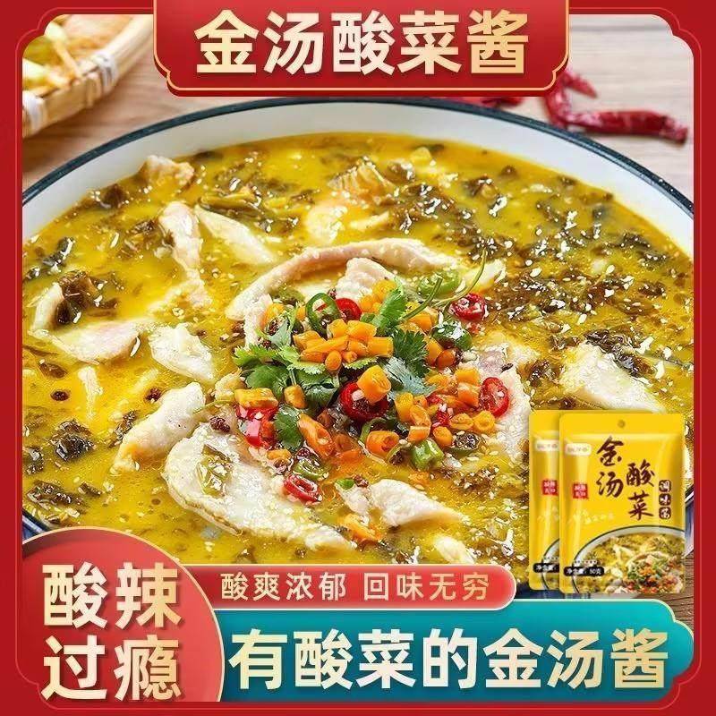 金汤酸菜酱老坛酸菜鱼调味包豆腐酸汤家用料包酸汤肥牛调味