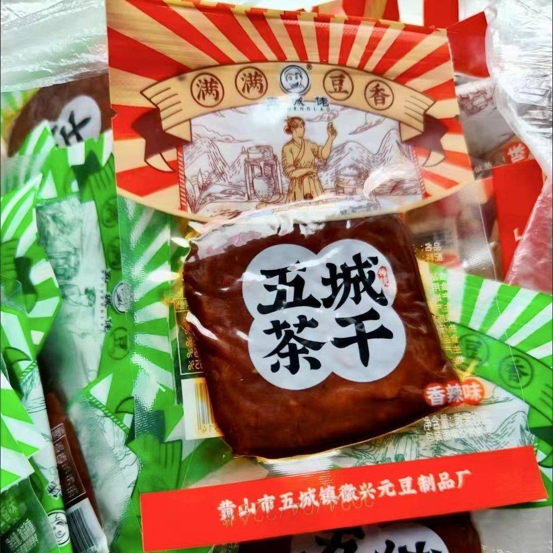 优选黄山五城茶干五香麻辣香干整箱豆腐干休闲手撕零食即食小包装