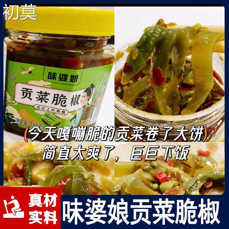 味婆娘贡菜脆椒婆婆剁椒辣