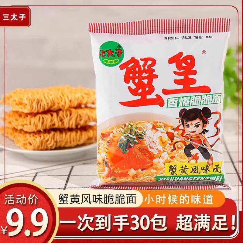 三太子蟹黄干 干脆面整箱装干吃面 面泡面 面掌心脆休闲 食品办公
