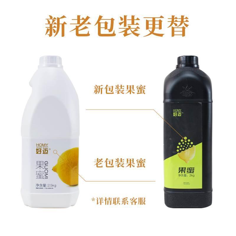 好迈柠檬果蜜唯客柠檬伴侣蜜风味雪果糖柠檬水原料2.5KG商用包邮