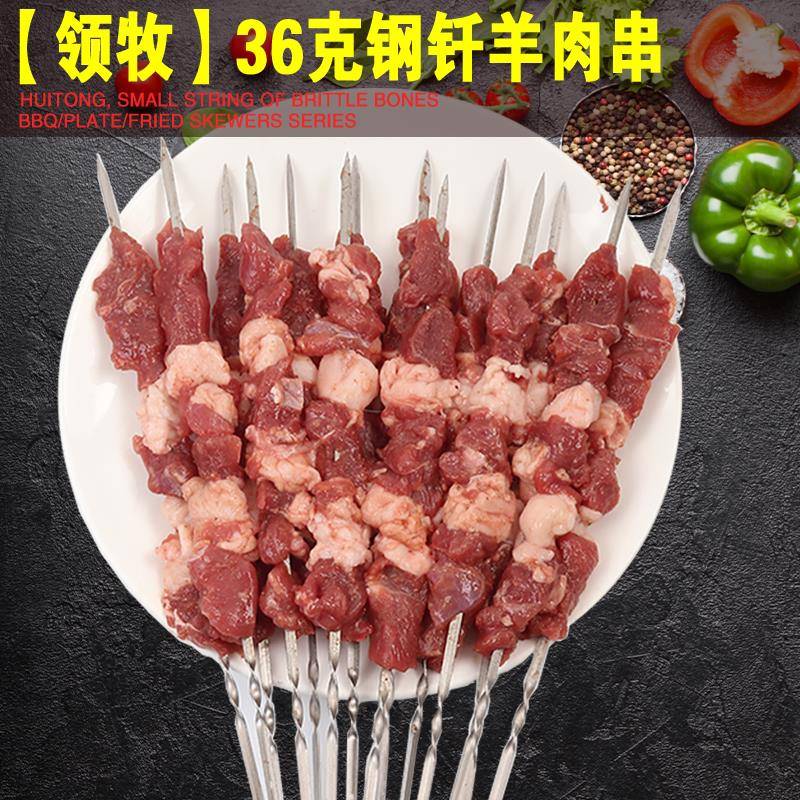 新品36克钢钎鲜羊肉串300串/箱铁板商用摆摊户外烧烤食材烤肉串整