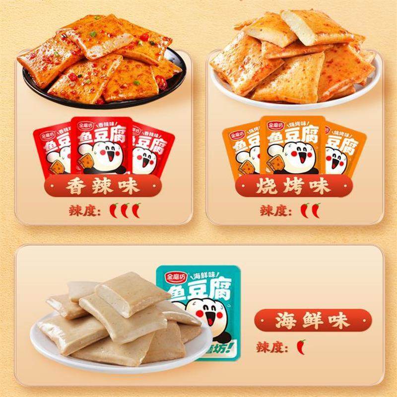 速发鱼豆腐零食香辣味豆腐干小包装宿舍解馋辣味小零食休闲食品旗