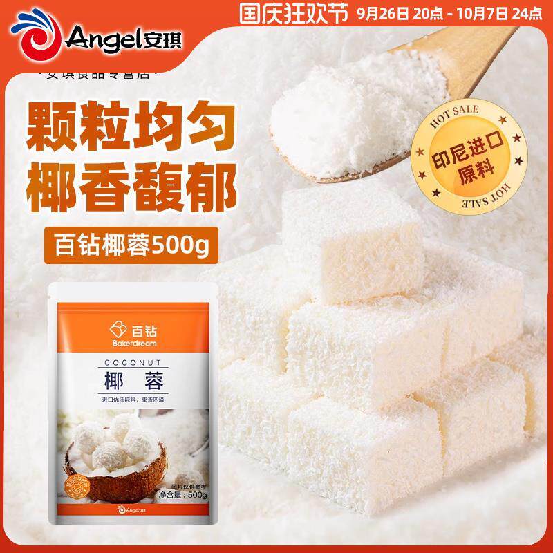 ly椰蓉粉500g椰蓉碎家用做