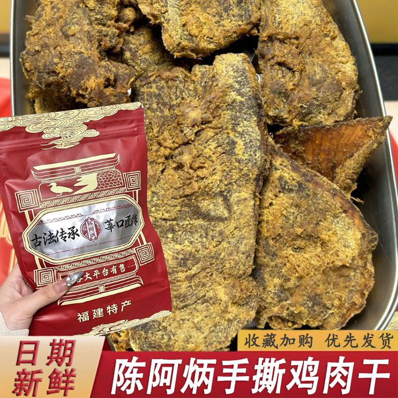 陈阿炳鸡肉干沙嗲辣味手撕