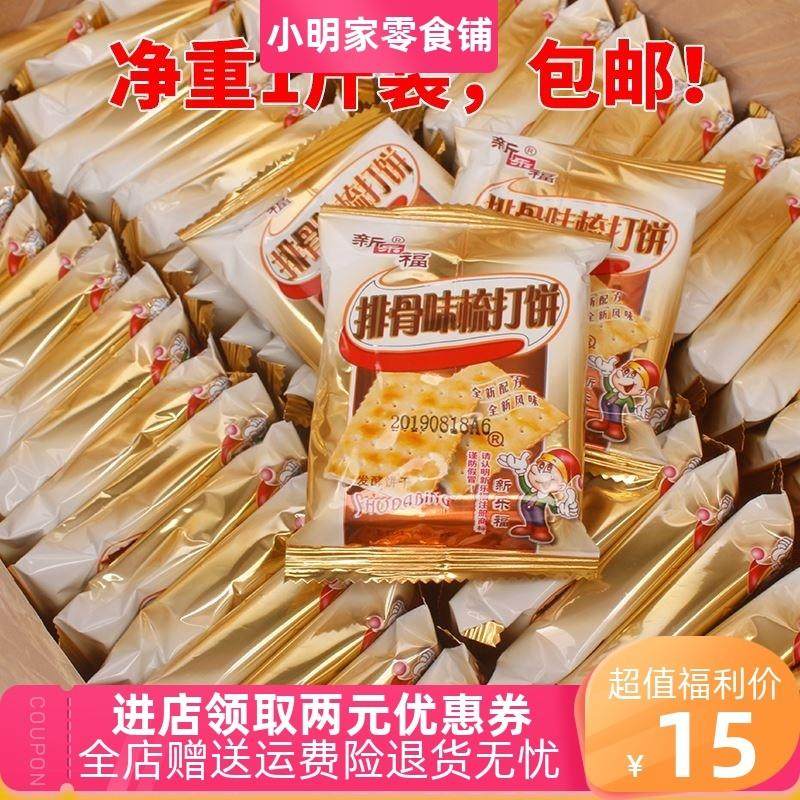 新乐福排骨味梳打散装咸味梳打饼干办公室休闲旅行携带充饥零食饼