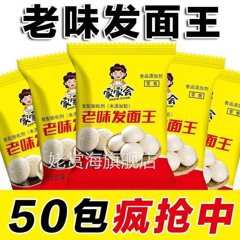 老味发面宝官方旗舰店老面味发酵母粉家用小包发面王发面旺速发粉