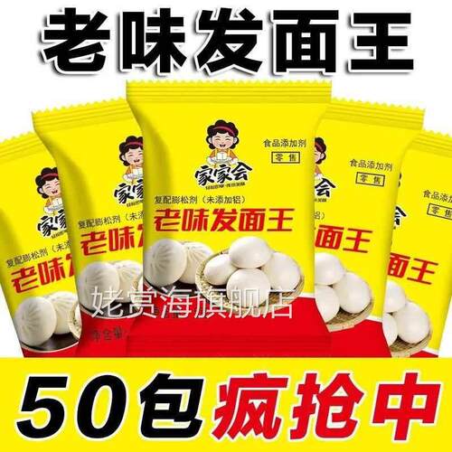 老味发面宝官方旗舰店老面味发酵母粉家用小包发面王发面旺速发粉