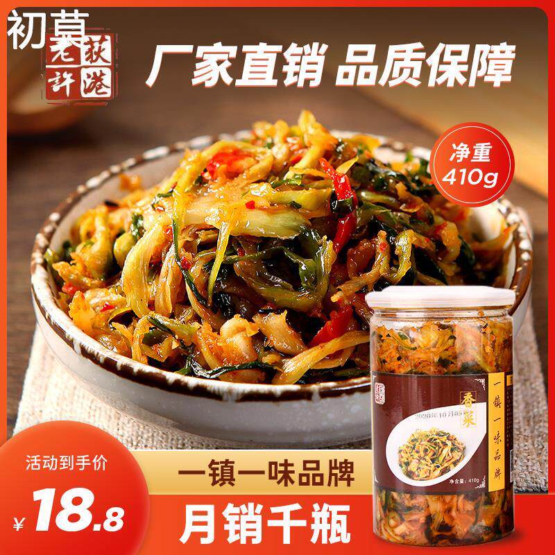 繁昌荻港老许香菜厂家直销安徽芜湖特产开胃即食农家手工小菜包邮