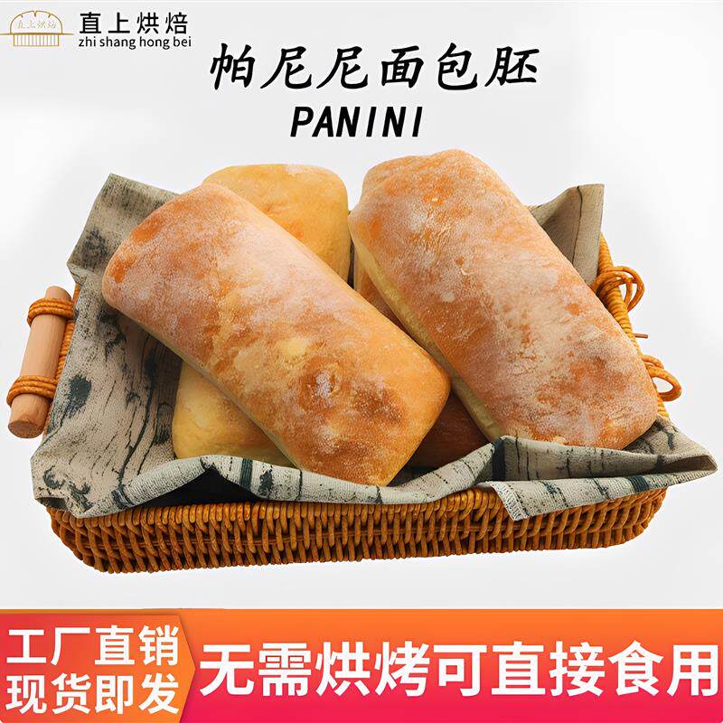 帕尼尼面包胚早餐三明治面