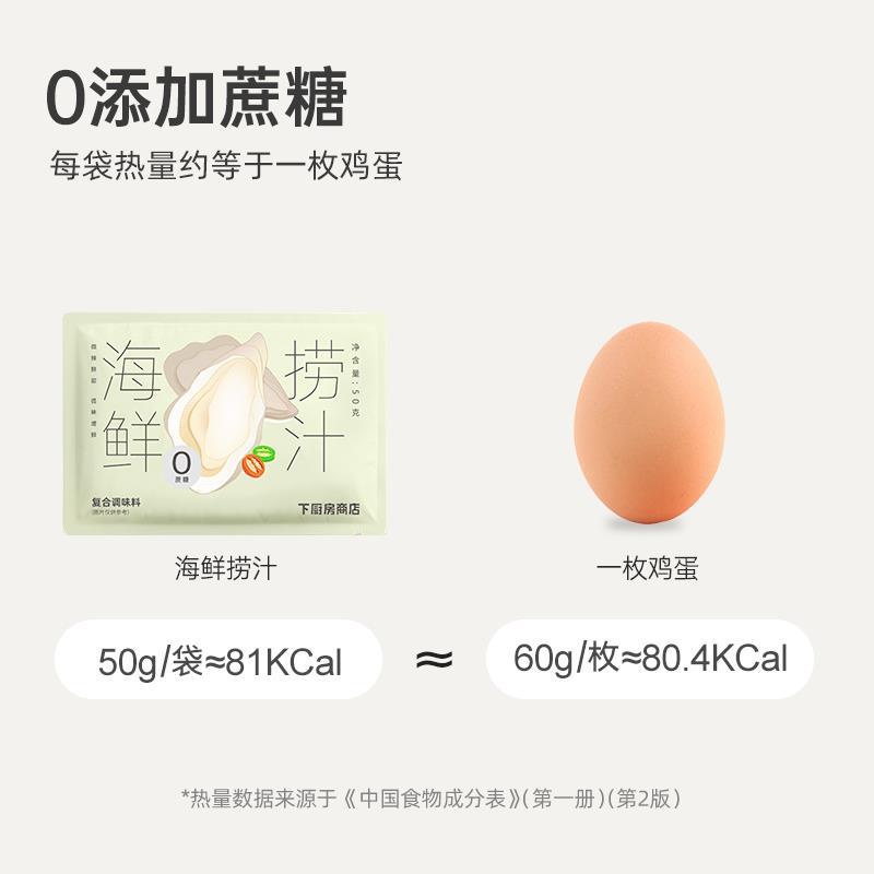 下厨房海鲜捞汁0蔗糖生腌凉拌菜调料汁即食泡调味料中式捞拌汁
