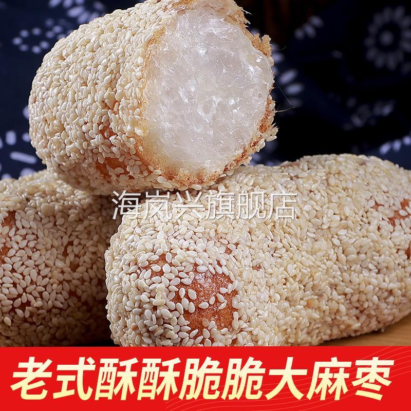 麻枣芝麻筒大金枣手工糕点