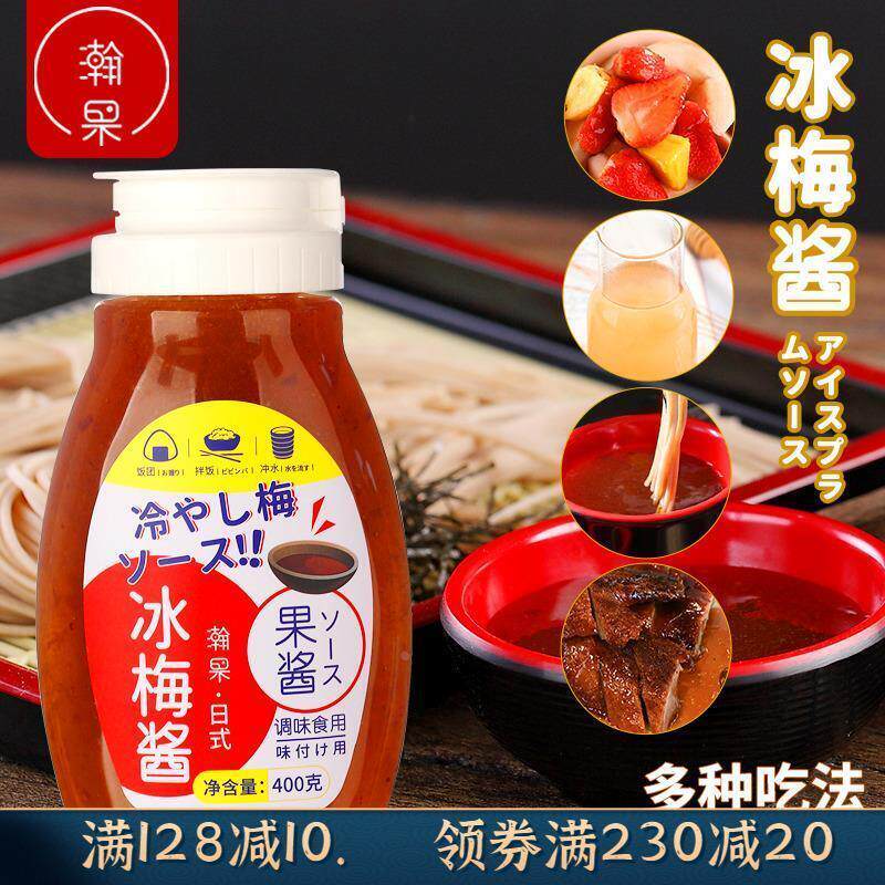 瀚果日式料理冰梅酱乌梅子