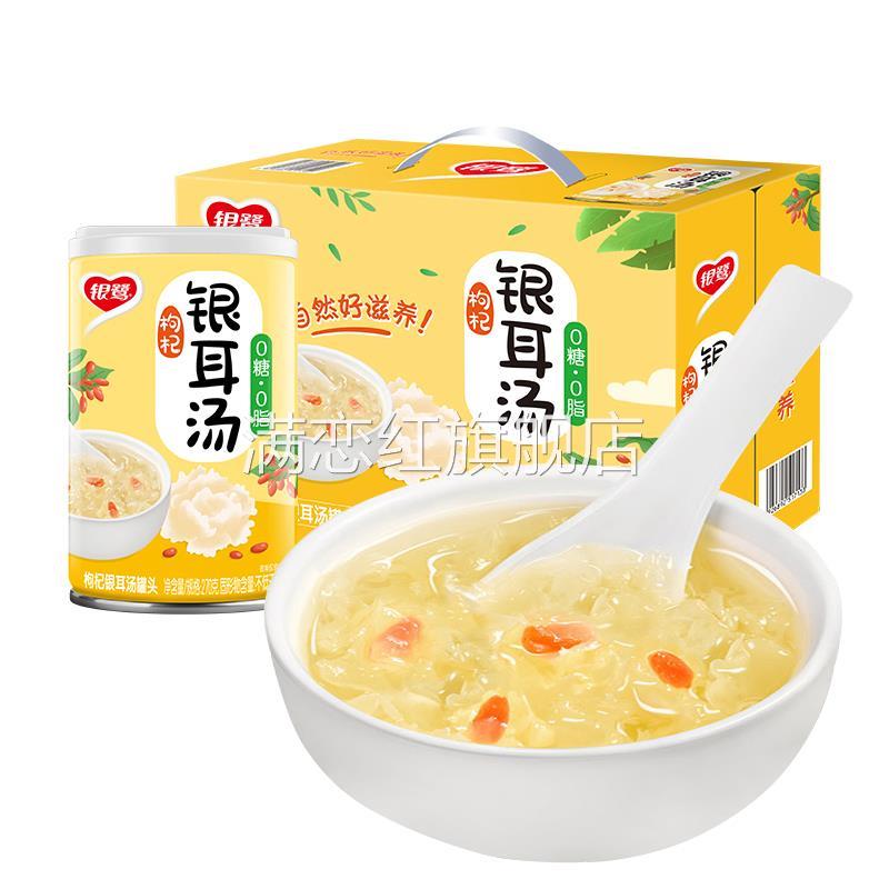 银鹭绿豆汤饮品枸杞银耳汤饮品罐头12罐整箱速食汤八宝粥